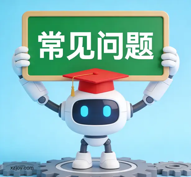 常见问题